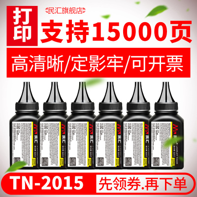 京纪人适用兄弟TN2015碳粉兄弟DCP-7055一体机硒鼓墨粉HL-21302132打印机TN2015粉盒