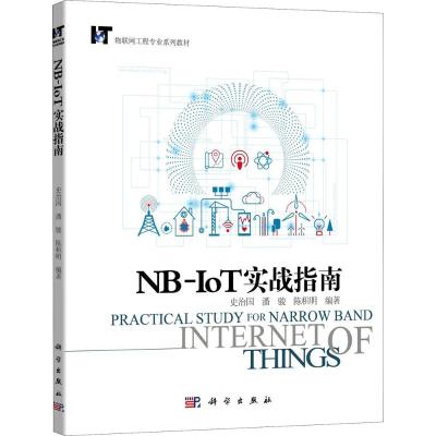 NB-IoT实战指南