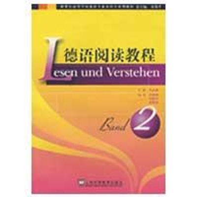 [M]德语阅读教程-9787544605113