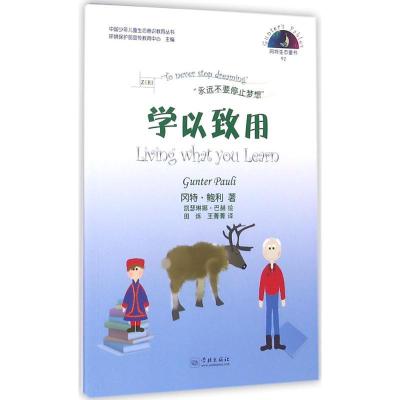 正版新书]冈特生态童书.第3辑;中国少年儿童生态意识教育丛书?学