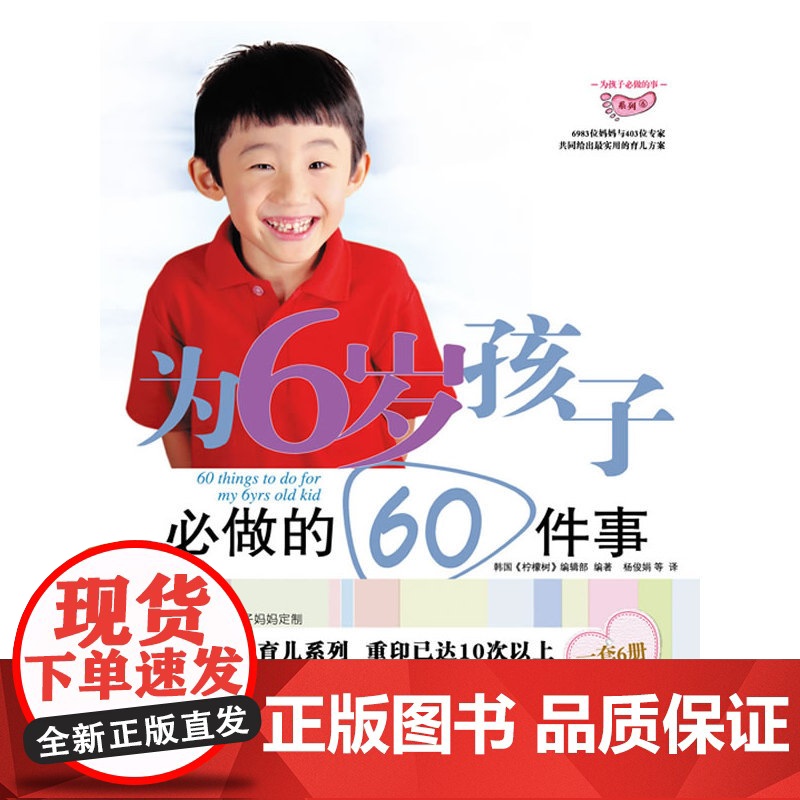 为6岁孩子必做的60件事