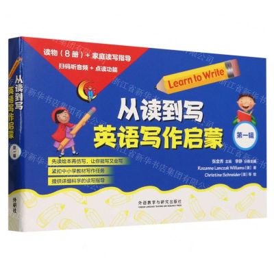[N]从读到写英语写作启蒙(第1辑共9册)-9787521346404