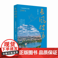 []长风破浪:一个县发改委主任的2000天 尤国勋著 作者用亲身经历和独特视角为县域经济发展描绘了逆袭成功的样本