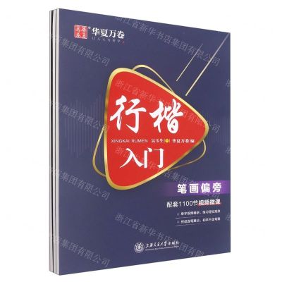 [N]BOM/行楷入门(共5册)-80000439
