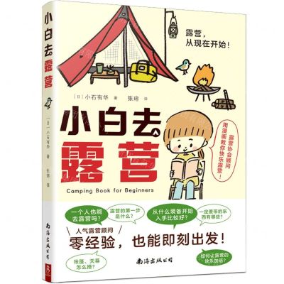 [N]小白去露营-9787573508652