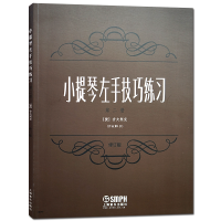 音像小提琴左手技巧练习(第2册作品号修订版)(捷)舍夫契克