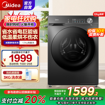美的(Midea)洗衣机滚筒全自动12公斤大容量家用1.1超高洗净比除菌净螨一级能效节能MD120V36T家电国家补贴