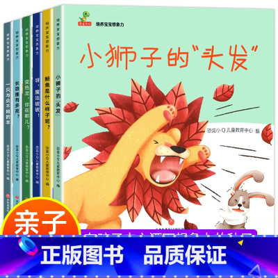 2-3-4岁想象力绘本 [正版]全套6册培养孩子想象力绘本 儿童绘本2-3岁 两三岁宝宝绘本 幼儿园小班老师幼儿早教书籍