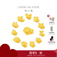 周大福十二生肖 足金黄金转运珠男女同款生日礼物[多款可选]EOR1256-EOR1267七夕礼物