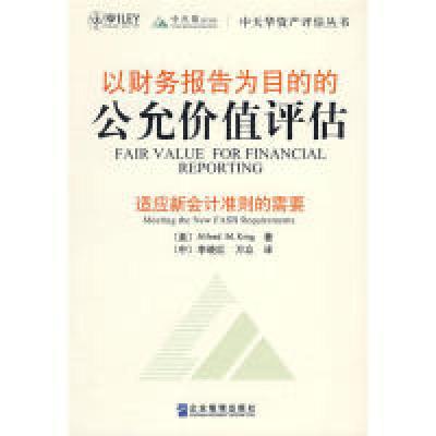 正版新书]以财务报(美)Alfre9787801979933