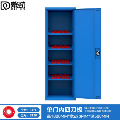 戴劲重型加厚刀具柜多功能刀柄柜车间数控刀具收纳柜单门内四板BT30