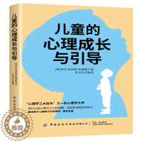 [醉染正版]儿童的心理成长与引导 阿德勒 解读孩子心理和行为的密码 亲子教育育儿手册儿童心理学书籍 儿童心理健康成长指导