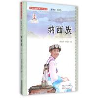 正版新书]纳西族(附光盘)/中国少数民族人口丛书蔡晓龄//和建华|