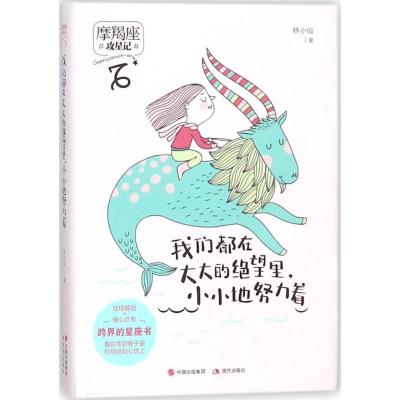 我们都在大大的绝望里,小小地努力着(攻星记系列,准到骨子里,说到心坎上)