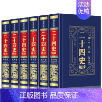 [正版]二十四史 全套 烫金精装 史记三国志中华上下五千年中国通史类历史书籍 国学书 图书书籍