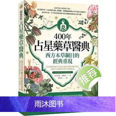 正版 尼可拉斯寇佩珀《400年占星药草医典》柿子