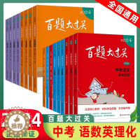 [醉染正版]2024百题大过关中考语文基础百题数学英语物理化学全套九年级上册下初中必刷题初三压轴题总复习专项训练知识清单