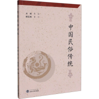 正版新书]中国民俗传统李韬 编9787307213678