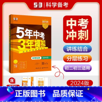 [北京专版]化学 九年级/初中三年级 [正版]2024新版五年中考三年模拟初中生物地理会考真题中考总复习期末冲刺初二语文