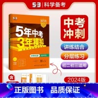 [北京专版]化学 九年级/初中三年级 [正版]2024新版五年中考三年模拟初中生物地理会考真题中考总复习期末冲刺初二语文