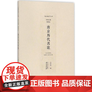 南京历代名歌