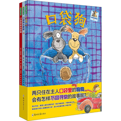 [M]口袋狗系列(口袋狗+口袋狗去度假+口袋狗和流浪猫)(1-3)-9787564552572