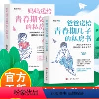 青春期女孩男孩书籍 [正版]抖音同款父亲母亲送给青春期女儿儿子的书青春期女孩男孩私房书成长教育父母育儿教育书家庭教育书籍