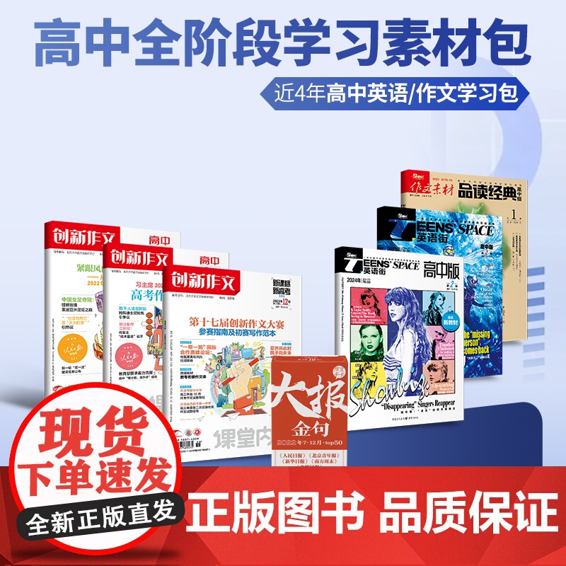 [39元福袋 高中版]近3年高考作文答题模板时事热点任务驱动型作文素材高分范本满分作文 大报金句时文素材 高中素材积累阅