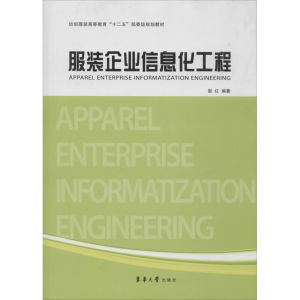 醉染图书企业信息化工程9787566903631