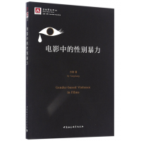 音像电影中的暴力/白丝带丛书方刚