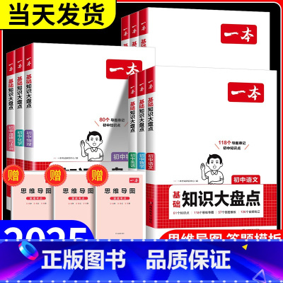 数物化 初中通用 [正版]2025初中基础知识大盘点小四门政史地生基础知识手册小升初七八九年级历史知识点汇总速记背记手册