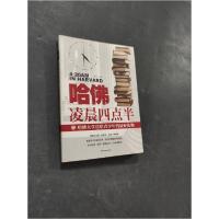 正版新书]哈佛凌晨四点半 哈佛大学教给青少年的成功秘诀成都地