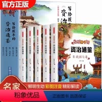 [全套5册]写给孩子的资治通鉴 [正版]写给孩子的资治通鉴全套5册 儿童文学彩图注音版 小学生版儿童少儿读物老师一二三年