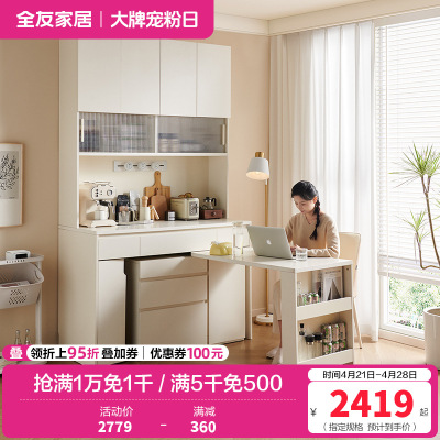 全友家居多功能餐边柜奶油风餐厅备餐储物柜可移动旋转吧台