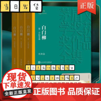 白门柳 共3册 刘斯奋著 平装版茅盾文学奖获奖作品全集 中国现代当代长篇小说经典文学哲学书籍排行榜 人民文学出版社