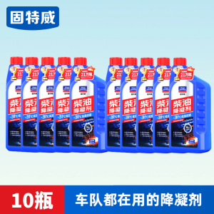 固特威柴油降凝剂冬季抗凝剂货车专用防凝防冻抗冻剂冷凝液添加剂
