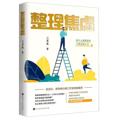 [N]整理焦虑-9787569945249