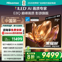 海信电视E8Q 75英寸 信芯H6 U+MiniLED 黑曜屏 330Hz高刷 帝瓦雷音响 E8NPRO升级