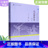 [正版]二手运动营养学(第三版) 张钧 张蕴琨 王曼 高等教育出版社