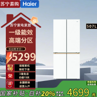海尔(Haier)BCD-507WGHTD1BWLU1 507升麦浪全空间保鲜专业超薄零嵌十字门家用电冰箱一级能效