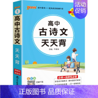 古诗文 高中通用 [正版]2025新高中英语词汇天天背乱序版3500词高考单词本掌中宝小本口袋书pass绿卡图书高一高二