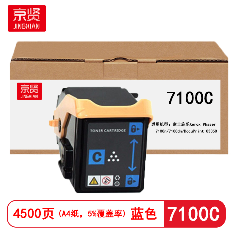 京贤 7100C 打印量4500页 适用富士施乐7100n/7100dn/ C3350 粉盒(计价单位:只)蓝色