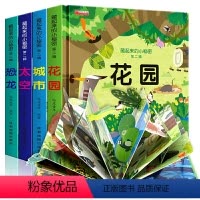 [正版]儿童立体书3d翻翻书全套4册 幼儿情景体验绘本 宝宝益智撕不烂书籍0-1-2-3-6岁 一岁三岁早教书启蒙认知