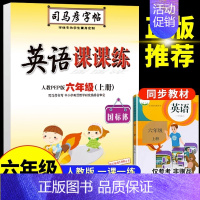六年级上册 英语 [正版]司马彦字帖小学生一年级二年级三四五六年级上册下册语文英语同步练字帖写字课课练人教版上钢笔控笔训