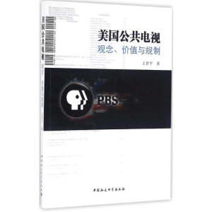 醉染图书美国公共电视9787516178546
