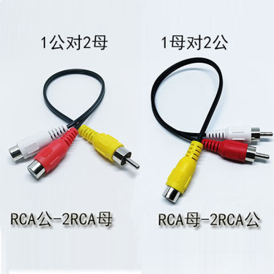 一分二音频线1RCA公转2RCA母AV线一公转两母双莲花头视频线1母2公1母对2公BASN0.25米