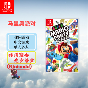 任天堂(Nintendo) Switch 游戏实体卡 超级马里奥派对 玛丽欧聚会 中文字幕