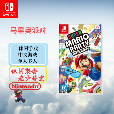 任天堂(Nintendo) Switch 游戏实体卡 超级马里奥派对 玛丽欧聚会 中文字幕