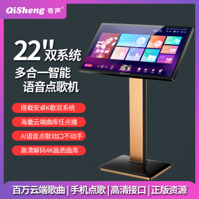 奇声专业点歌机语音点歌扫码点歌智能点歌机触摸屏点歌台家用