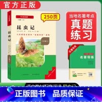 八年级上册必读[全国版]昆虫记 [正版]红星照耀中国和昆虫记原着八年级上册法布尔全套完整无删减初二课外书必读语文阅读书籍